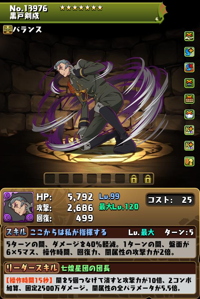 黒戸剣成_画像