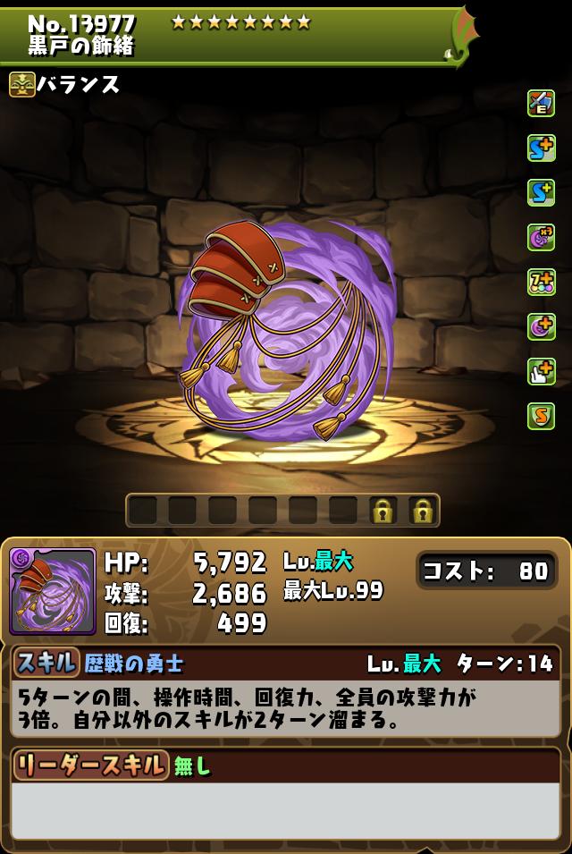 黒戸の飾緒_画像