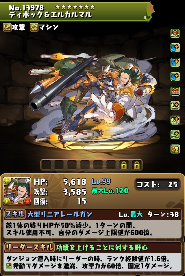 ディボック&エルカルマル_画像