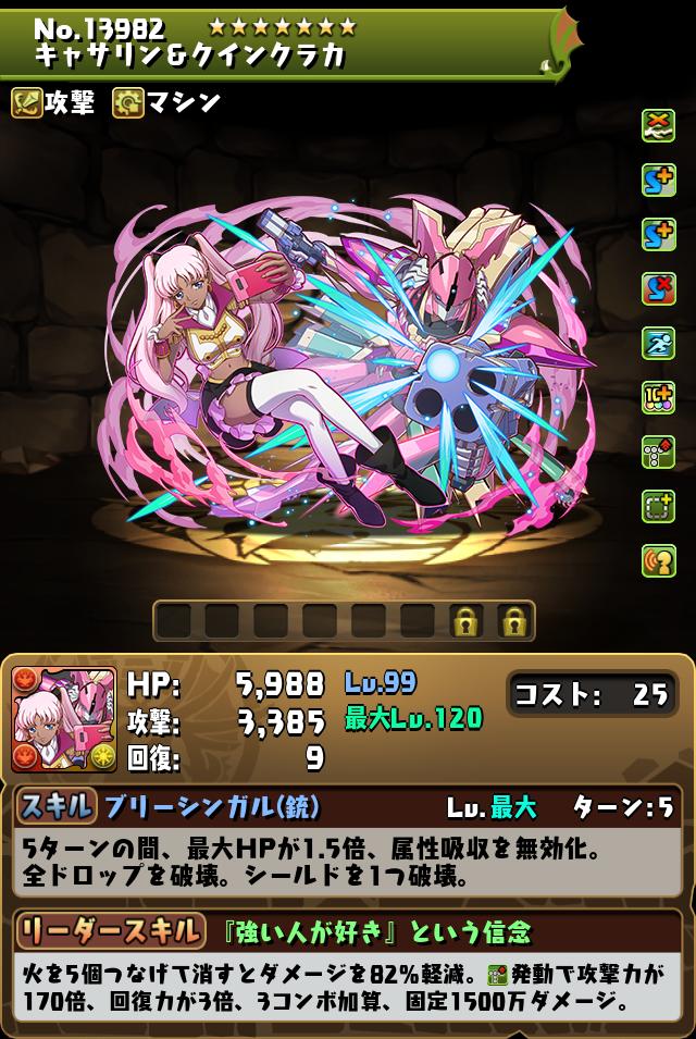キャサリン＆クインクラカ_画像