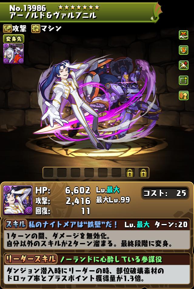 アーノルド＆ヴァルプニル_画像