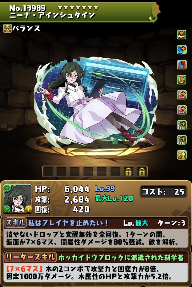 ニーナ・アインシュタイン_画像