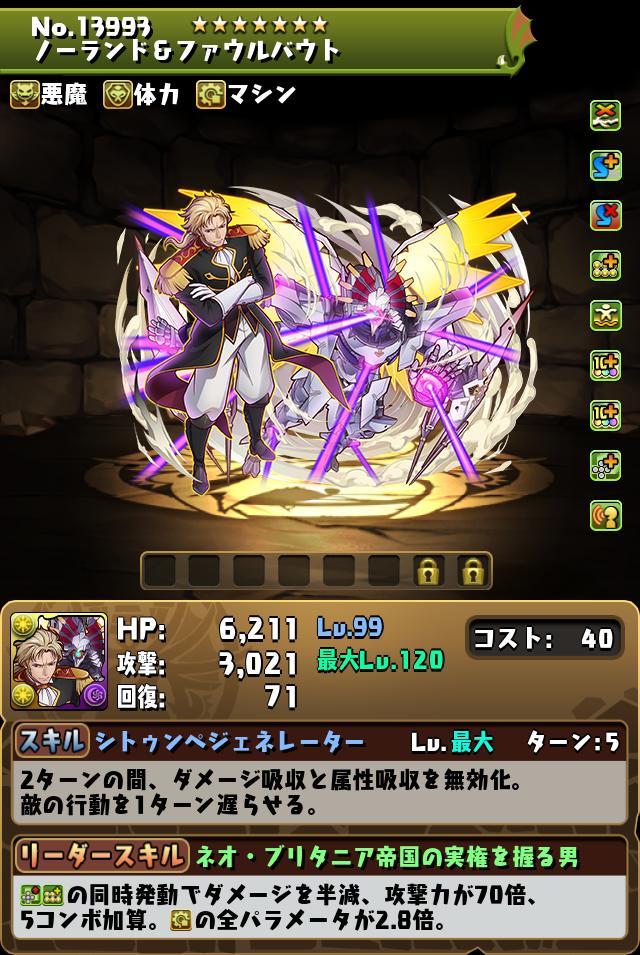 ノーランド＆ファウルバウト_画像