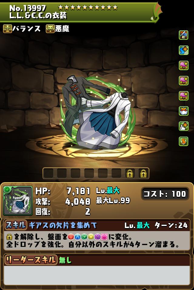 L.L.&C.C.の衣装_画像