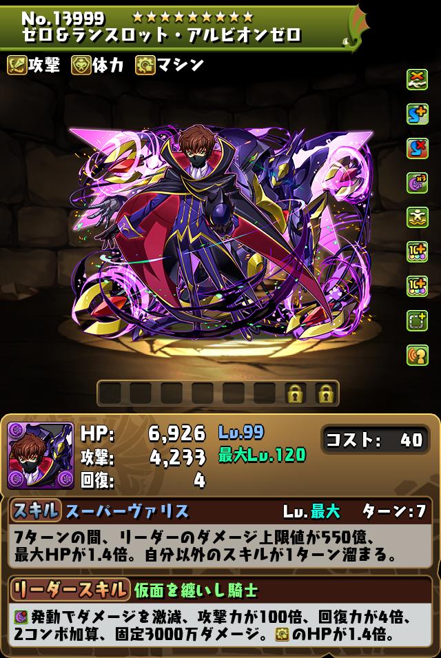 ゼロ＆ランスロット・アルビオンゼロ_画像