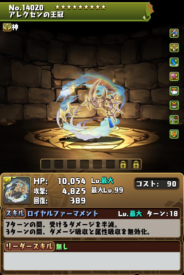 アレクセンの王冠_画像