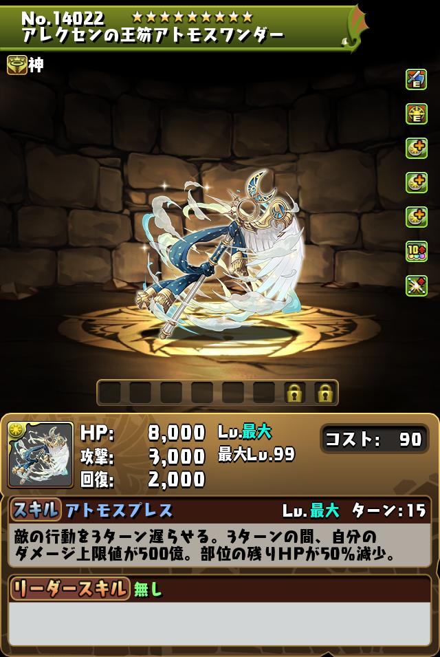 アレクセンの王笏アトモスワンダー_画像