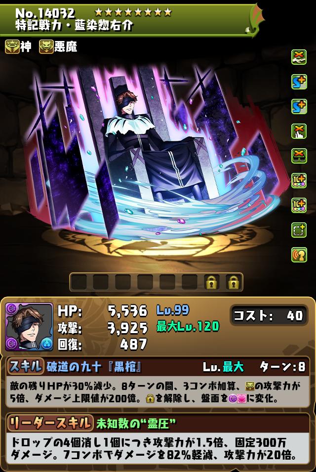 特記戦力・藍染惣右介_画像