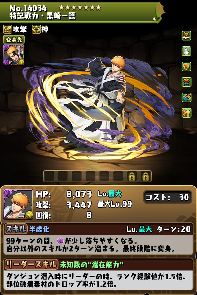 特記戦力・黒崎一護_画像