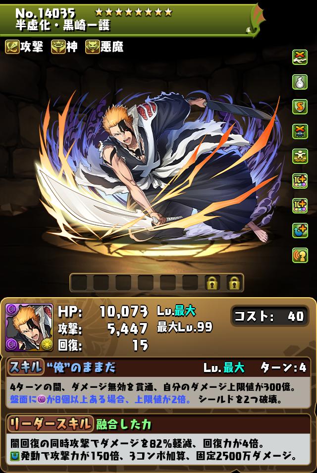 半虚化・黒崎一護_画像