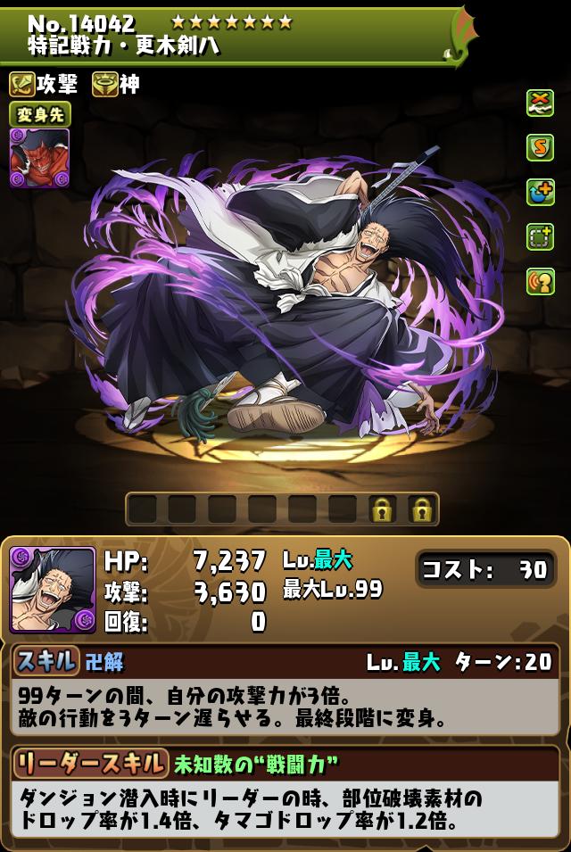 特記戦力・更木剣八_画像
