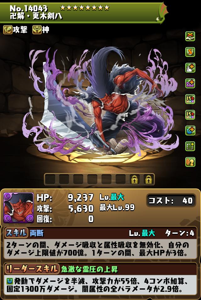卍解・更木剣八_画像