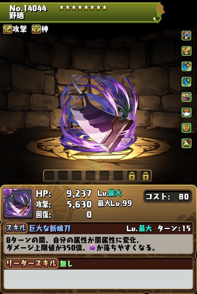 野晒_画像