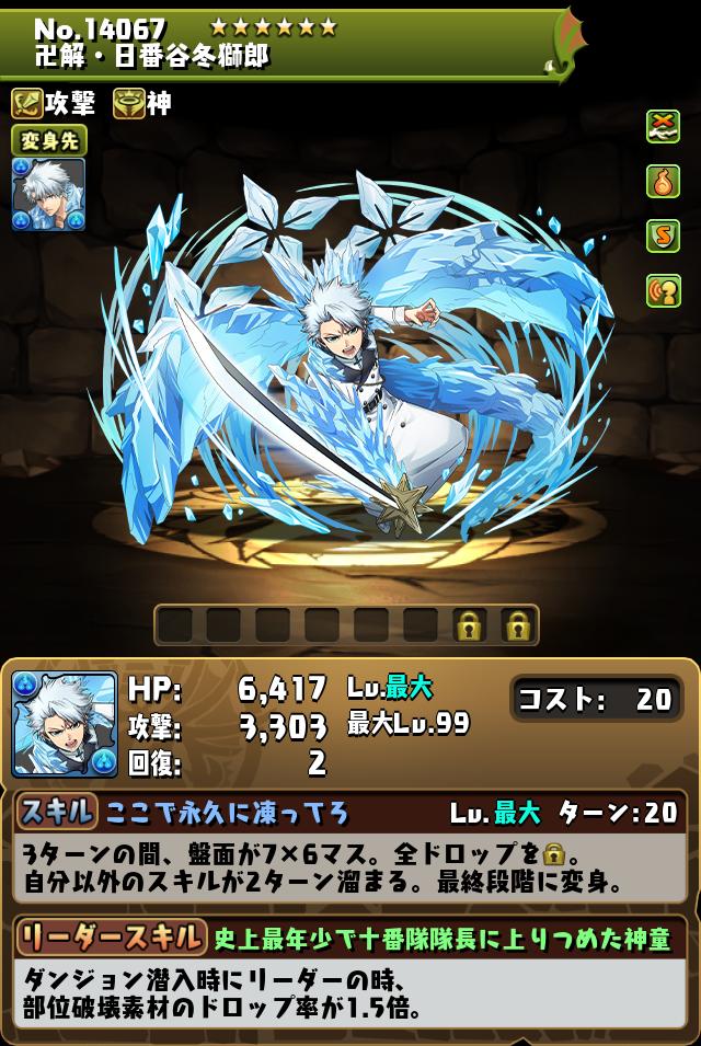 卍解・日番谷冬獅郎_画像