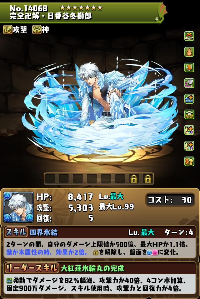 完全卍解・日番谷冬獅郎_画像