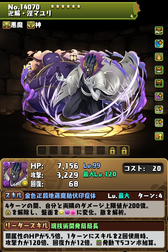 卍解・涅マユリ_画像