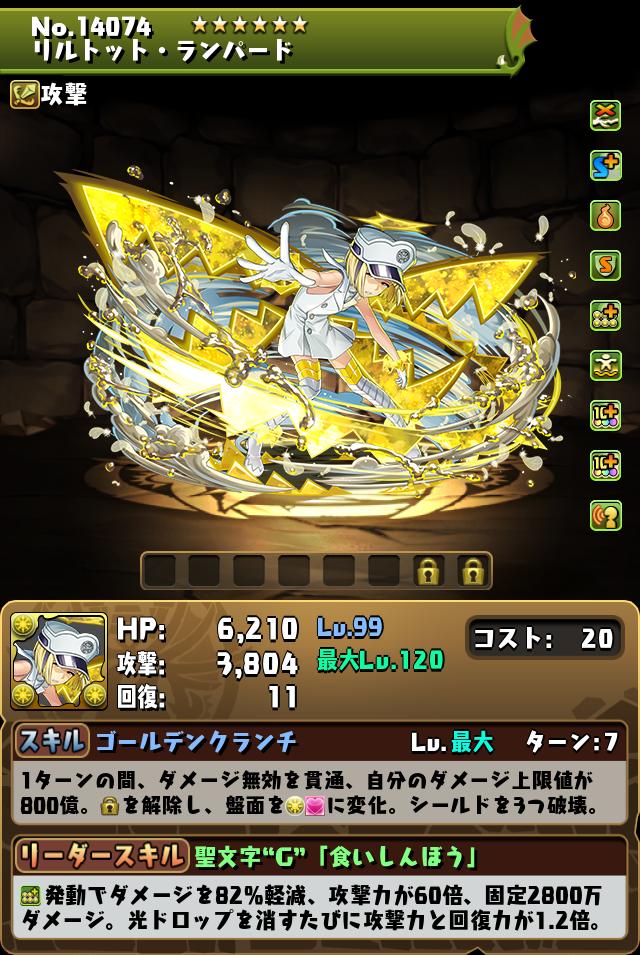 リルトット・ランパード_画像