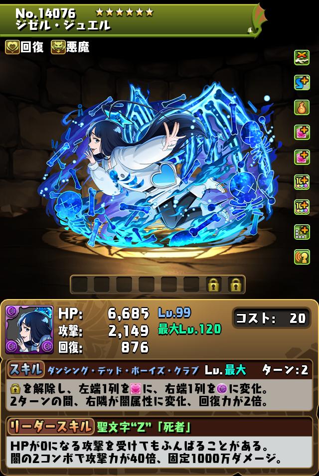 ジゼル・ジュエル_画像