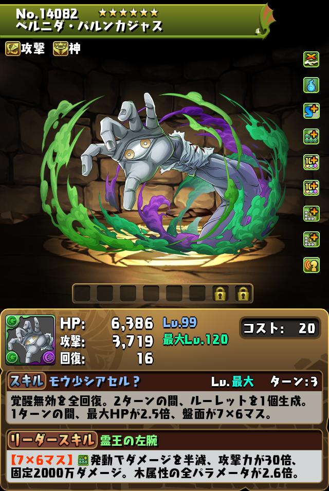 ペルニダ・パルンカジャス_画像