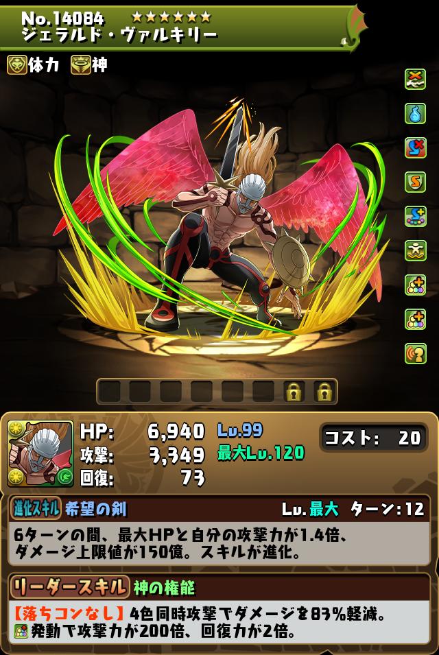 ジェラルド・ヴァルキリー_画像
