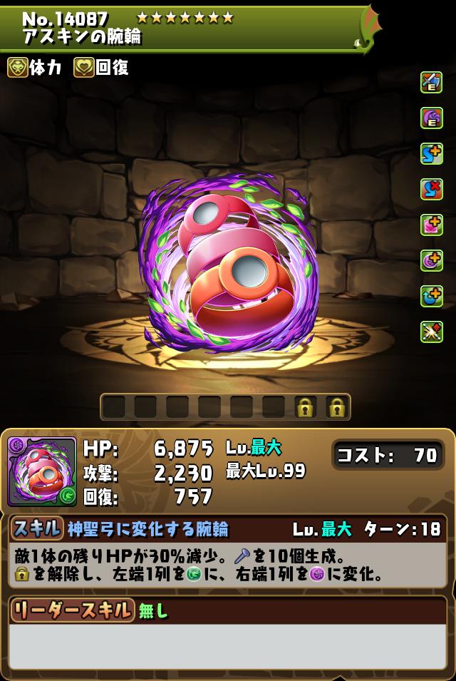 アスキンの腕輪_画像