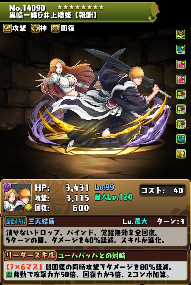 黒崎一護&井上織姫【報酬】_画像