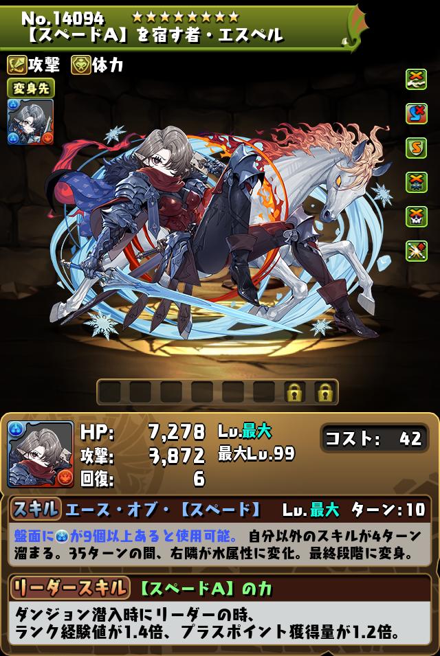 【スペードA】を宿す者・エスペル_画像