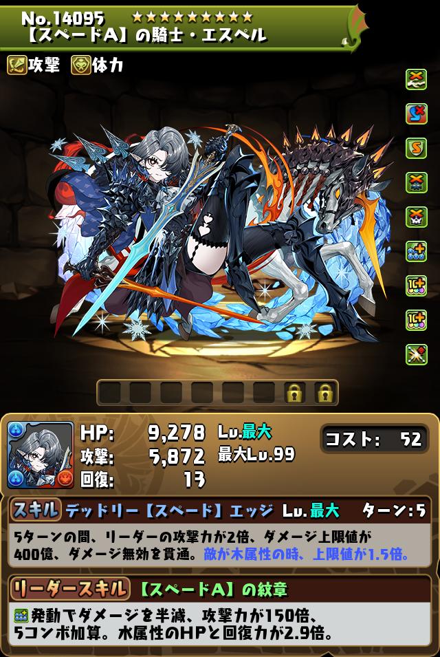 【スペードA】の騎士・エスペル_画像