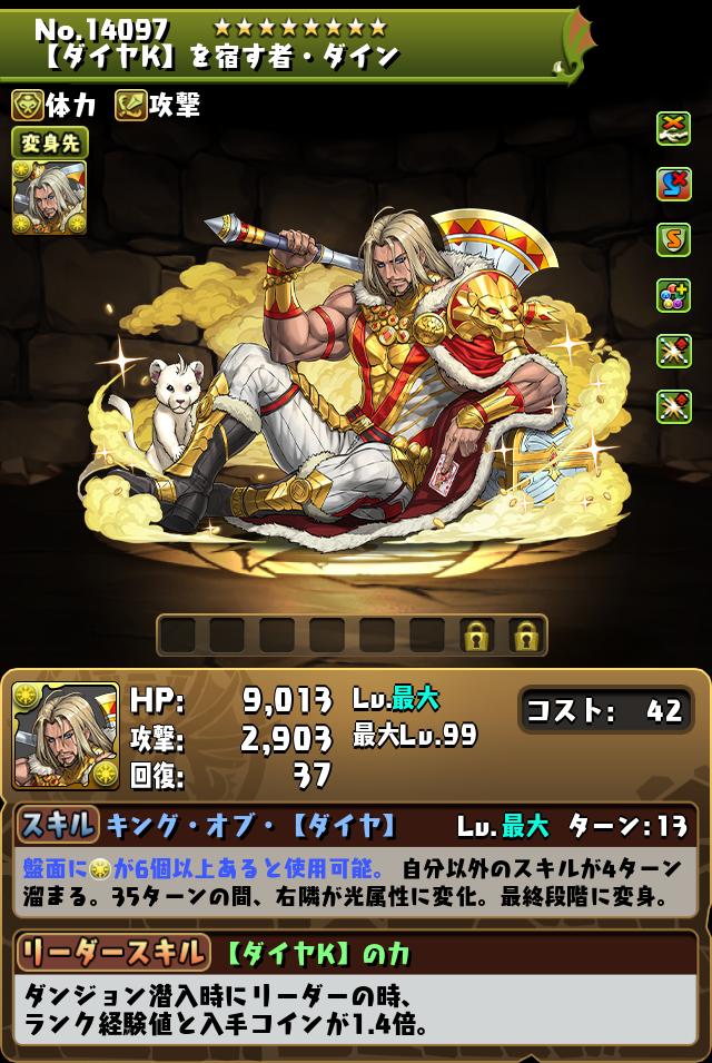 【ダイヤK】を宿す者・ダイン_画像