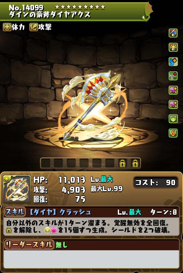 ダインの豪斧ダイヤアクス_画像