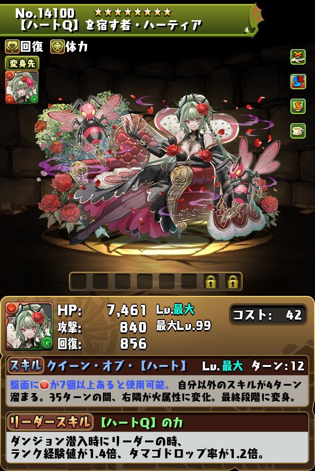 【ハートQ】を宿す者・ハーティア_画像