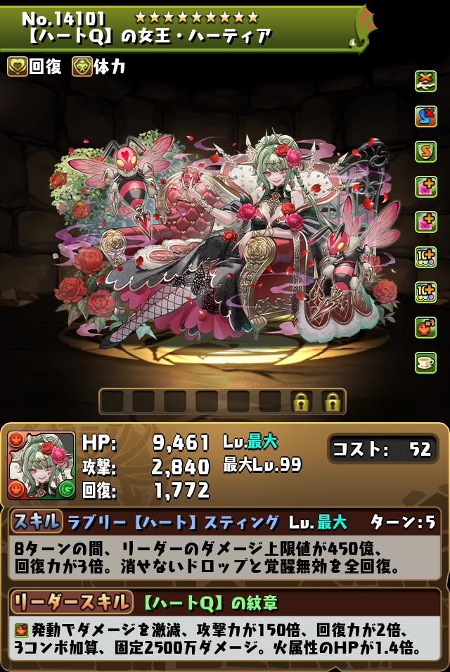 【ハートQ】の女王・ハーティア_画像