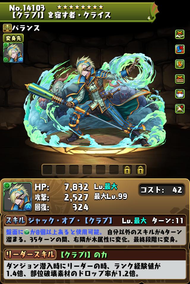 【クラブJ】を宿す者・クライス_画像