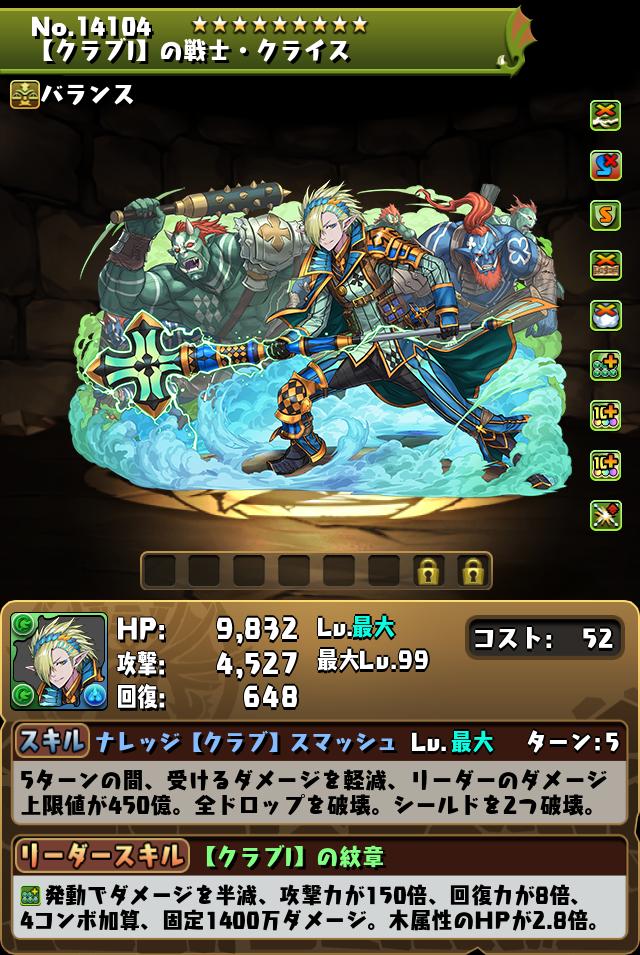 【クラブJ】の戦士・クライス_画像