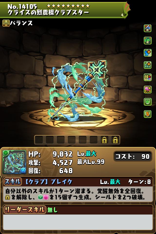 クライスの烈震棍クラブスター_画像