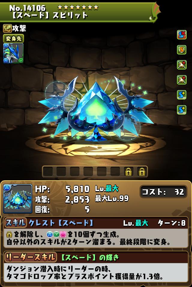 【スペード】スピリット_画像