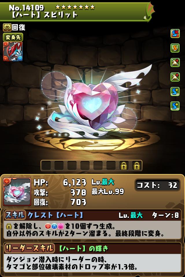 【ハート】スピリット_画像