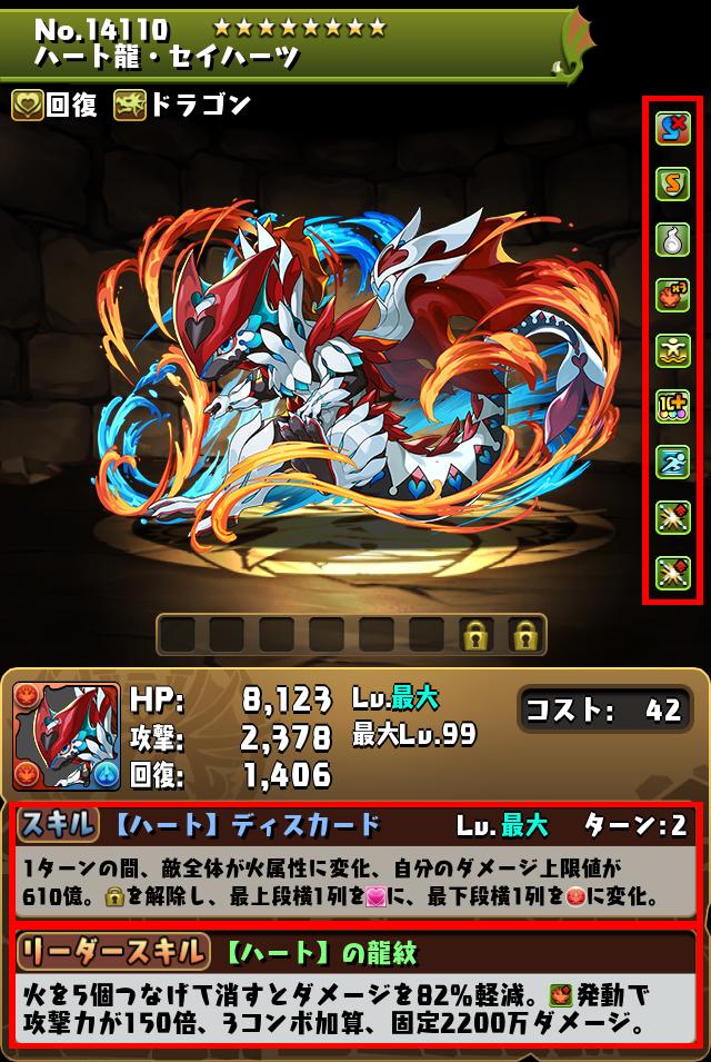 ハート龍・セイハーツ_画像
