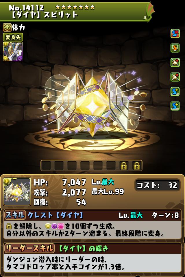【ダイヤ】スピリット_画像