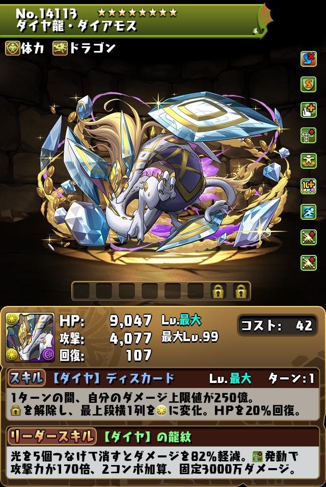ダイヤ龍・ダイアモス_画像