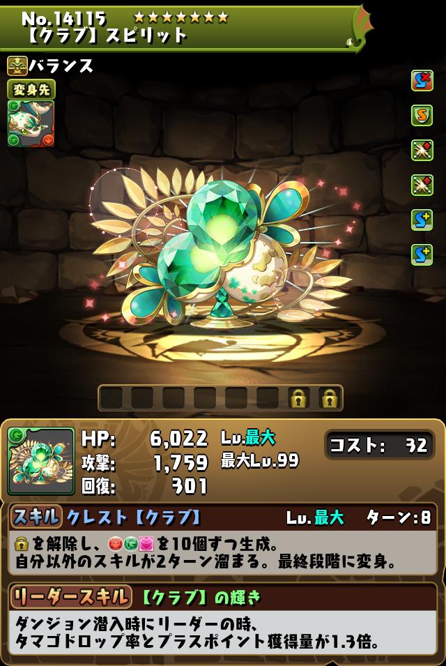 【クラブ】スピリット_画像
