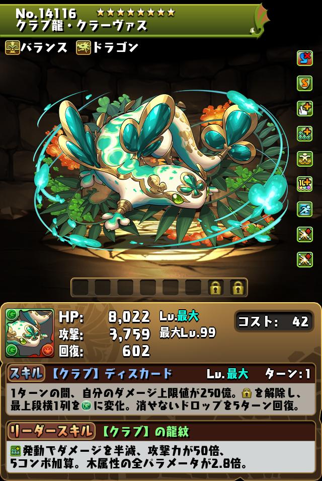 クラブ龍・クラーヴァス_画像