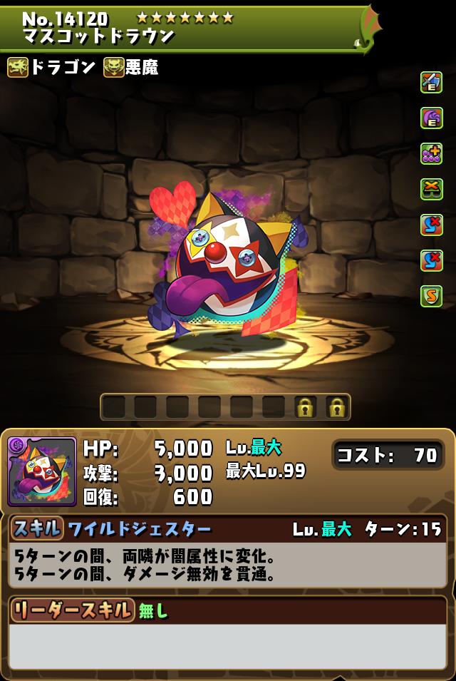 マスコットドラウン_画像