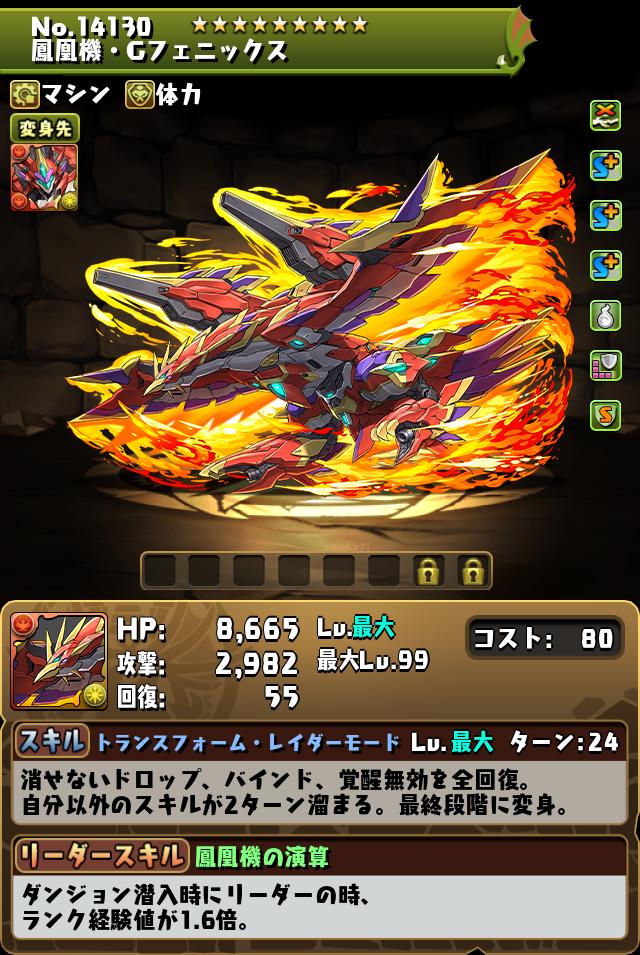 鳳凰機・Gフェニックス_画像