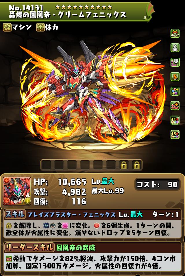 轟爆の鳳凰帝・グリームフェニックス_画像
