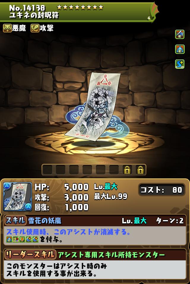 ユキネの封呪符_画像