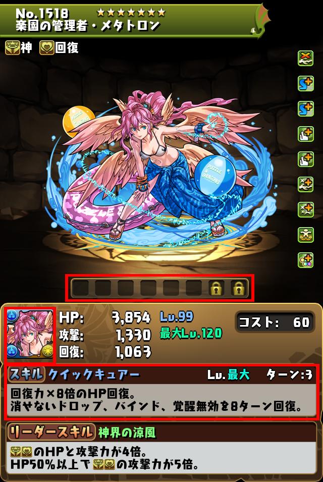 楽園の管理者・メタトロン_画像