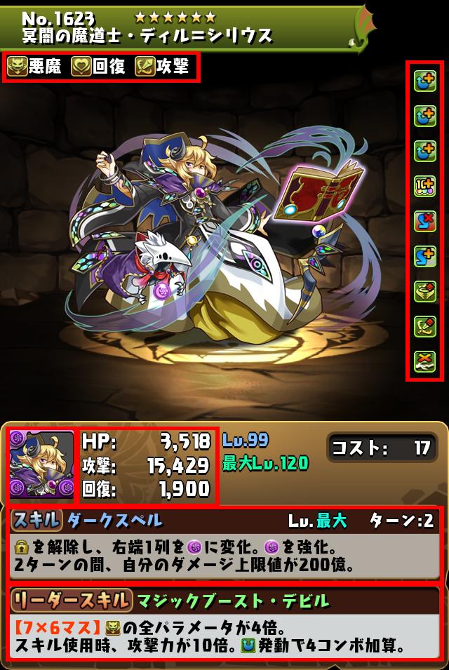 冥闇の魔道士・ディル＝シリウス_画像