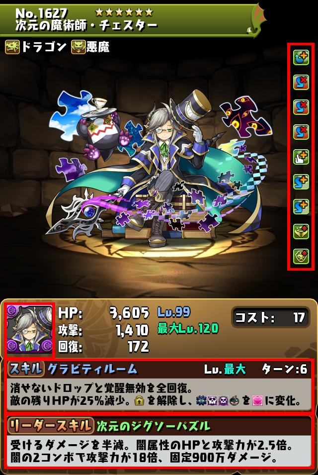 次元の魔術師・チェスター_画像