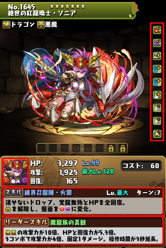 絶世の紅龍喚士・ソニア_画像